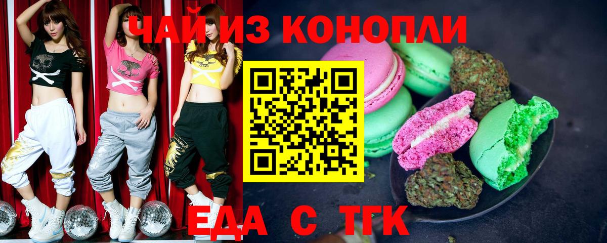Еда ТГК марихуана  Вход с VPN  Орехово-Зуево 