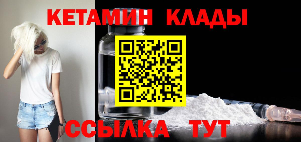 Орехово-Зуево  Кетамин VHQ  Вход с VPN 