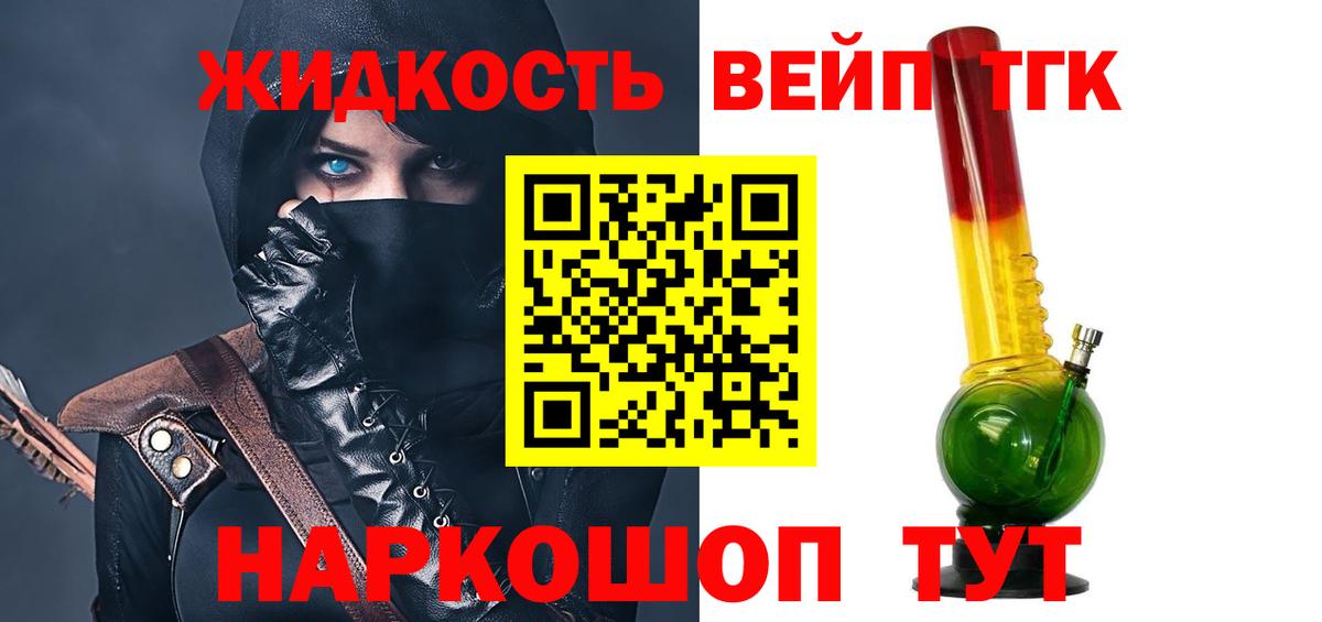 Дистиллят ТГК концентрат Орехово-Зуево